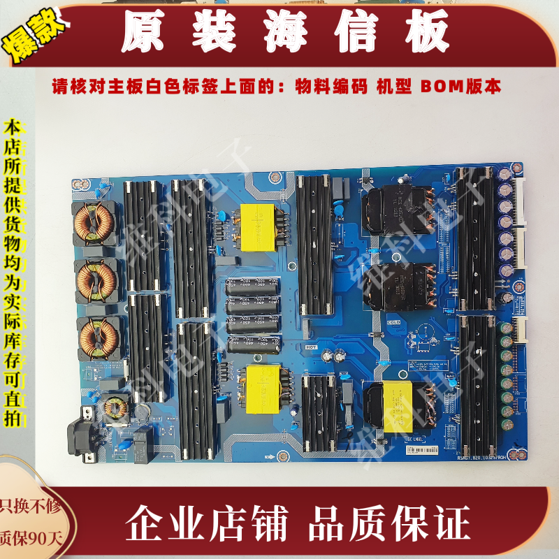海信85U7H电源板RSAG7.820.10325 物料编码320845   10325-G