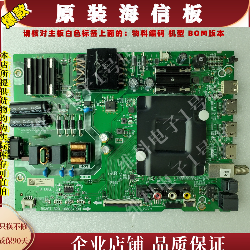 海信50A53FUR出口主板RSAG7.820.10808 物料编码306512 306513