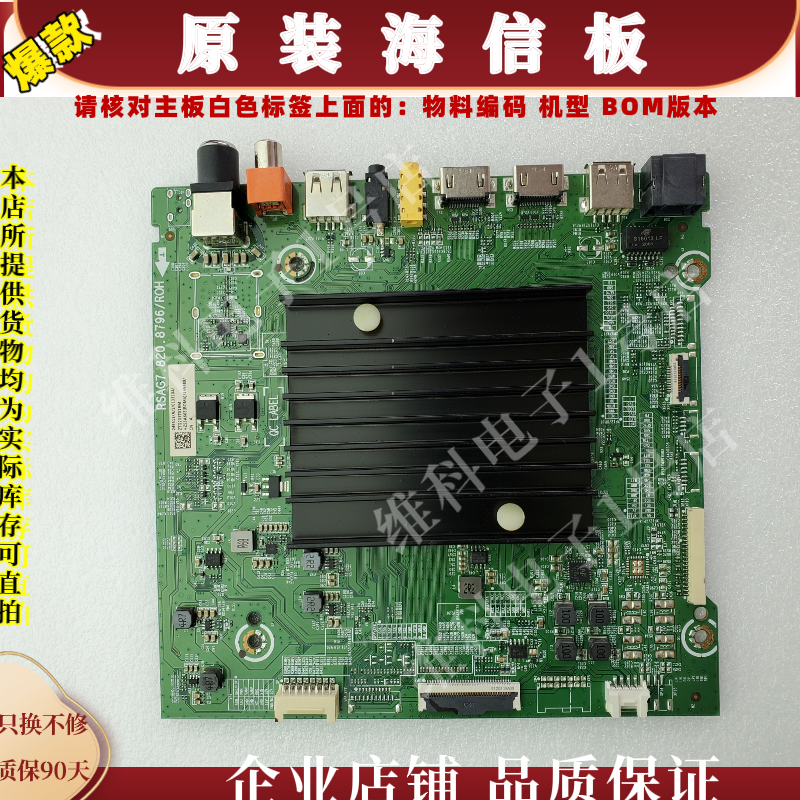 海信HZ55A66E主板RSAG7.820.8796物料编码249513 249489 249491