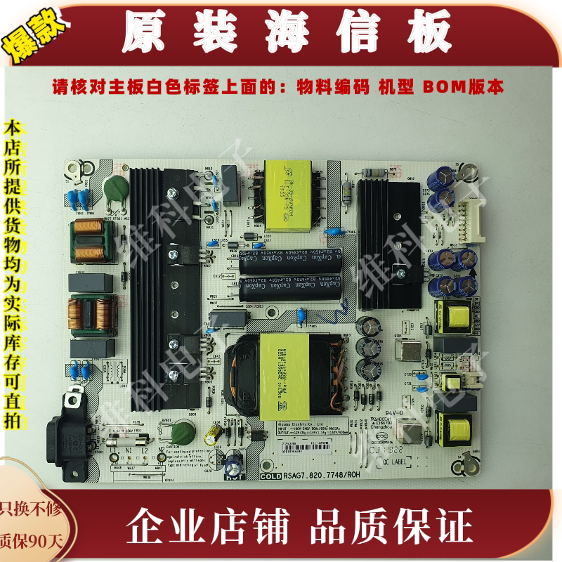 海信HZ58A65电源板RSAG7.820.7748物料编码225348 HLL-4360WL