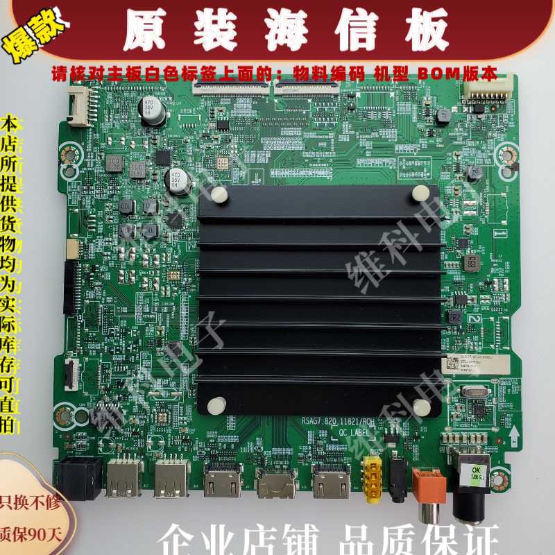 海信98E7G-PRO主板RSAG7.820.11821物料编码308027 306978 306979