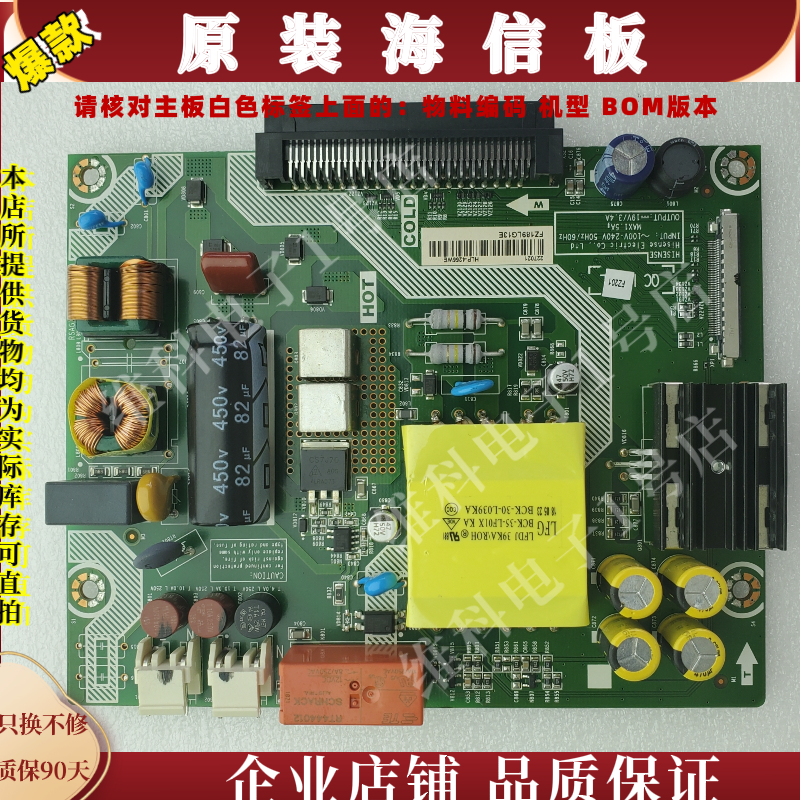 海信LED86W60U OPS电源RSAG7.820.7993物料号227021 HLP-4255WE