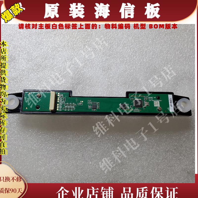 海信 拾音板LSD4CE0212-07D0 物料编码 1206408