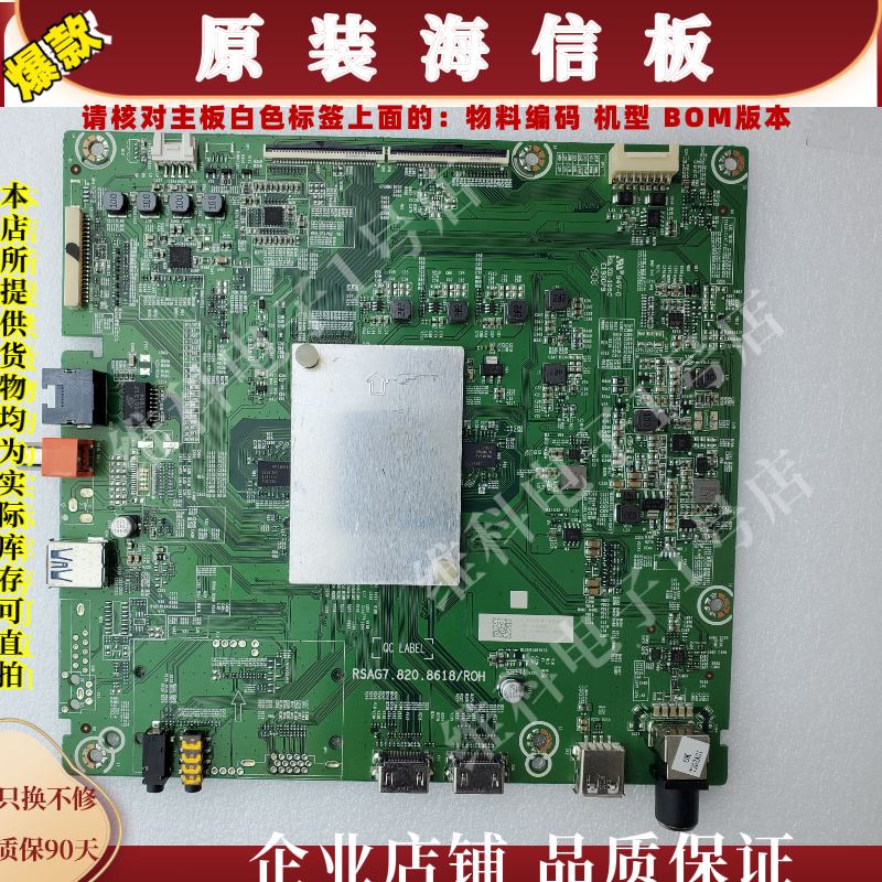海信HZ55A57主板RSAG7.820.8618物料编码246683 246509