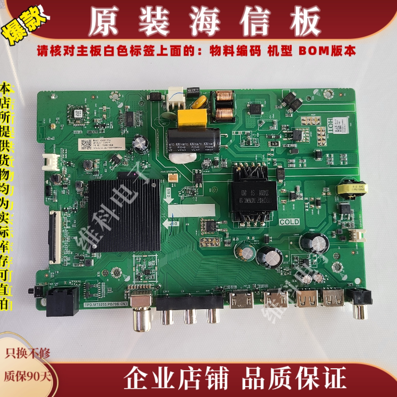 海信43V1H-R主板TPD.MT9255.PB706料355130 413586 419622 419619