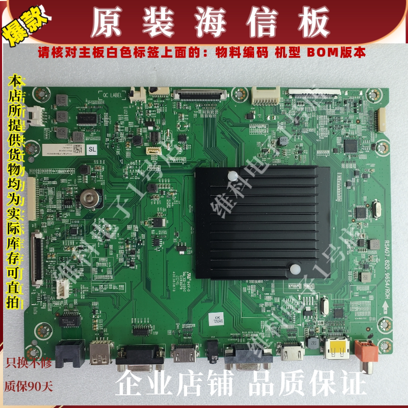 海信65WR60AE出口挪威主板RSAG7.820.9654物料编码270247 270257