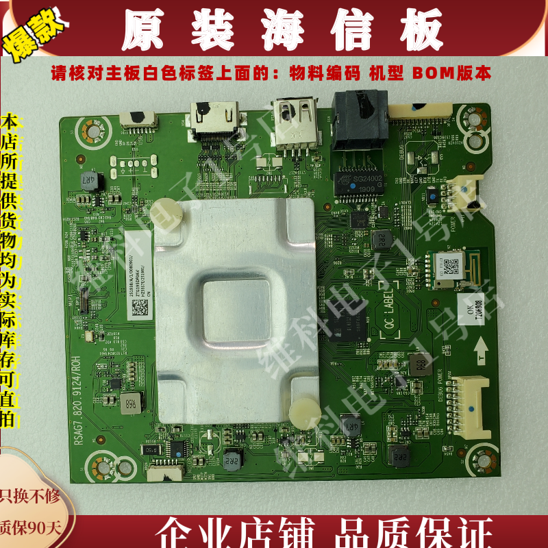 海信HZ55S7E主板RSAG7.820.9124物料编码251938 251981