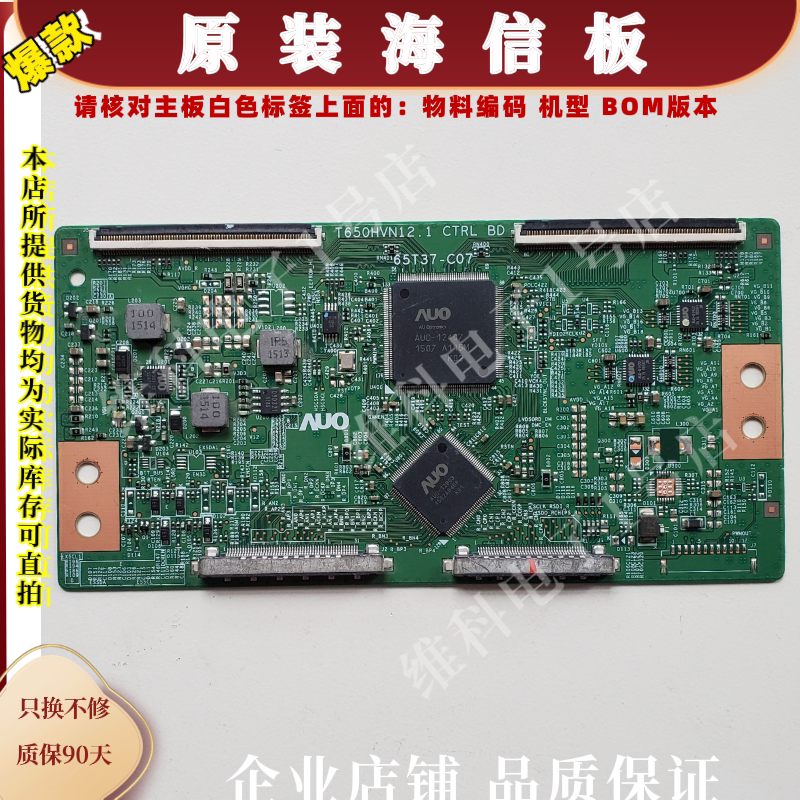 T650HVN12.1逻辑板65T37-C07逻辑板