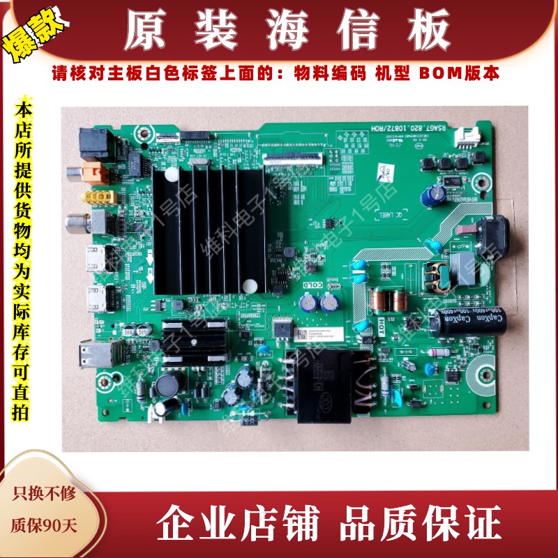 海信50A52F主板RSAG7.820.10872物料编码285160 284653 285162