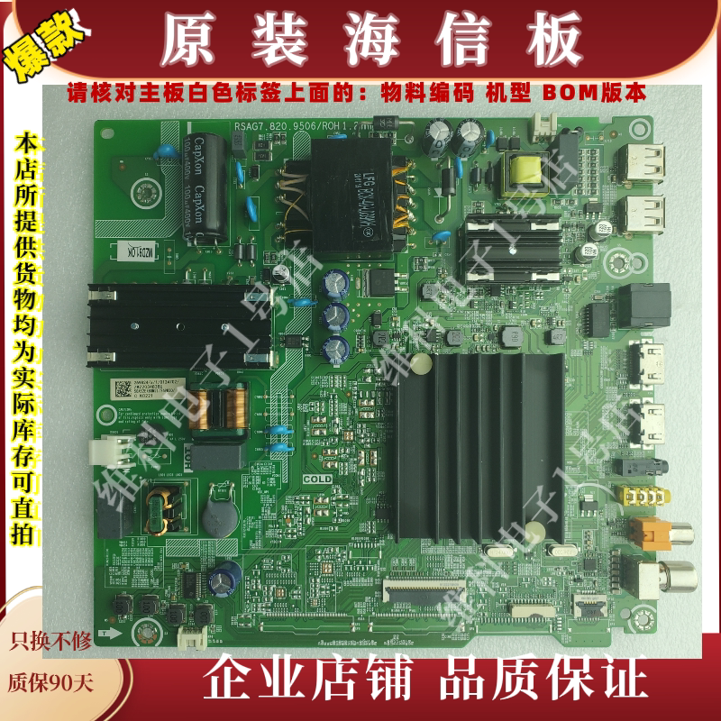 海信 50A52E主板 RSAG7.820.9506 物料编码 269824/269830