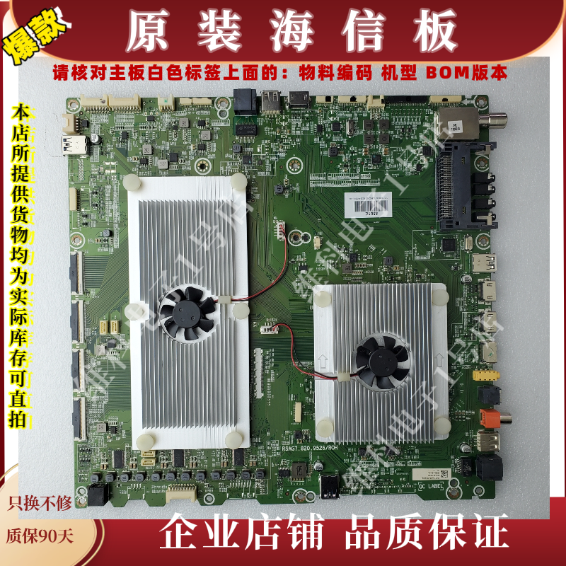海信85U9E主板RSAG7.820.9526物料编码260332 258220
