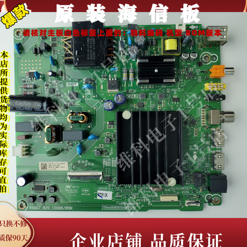 海信58E3F主板RSAG7.820.10086物料编码308765 308762