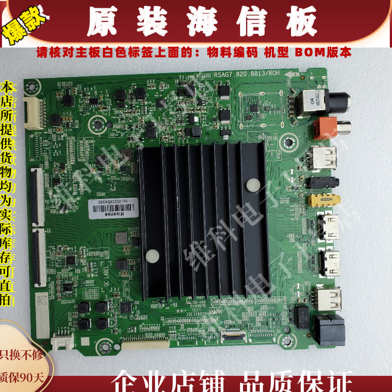 海信HZ65A66E主板RSAG7.820.8813 屏HD650V3U51 物料编码249398