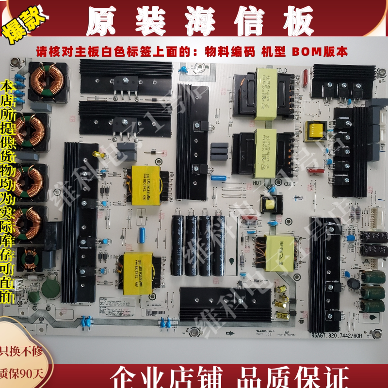 海信LED86W60U电源板RSAG7.820.7442 物料编码254980 HLL-7080WO