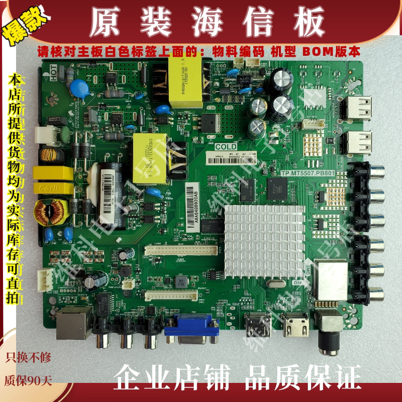 海信LED43H2600主板TP.MT5507.PB801物料编码219619