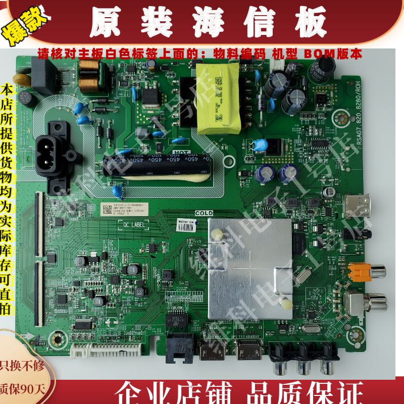 海信HZ43E35A主板RSAG7.820.8280物料编码241032 230681 230604