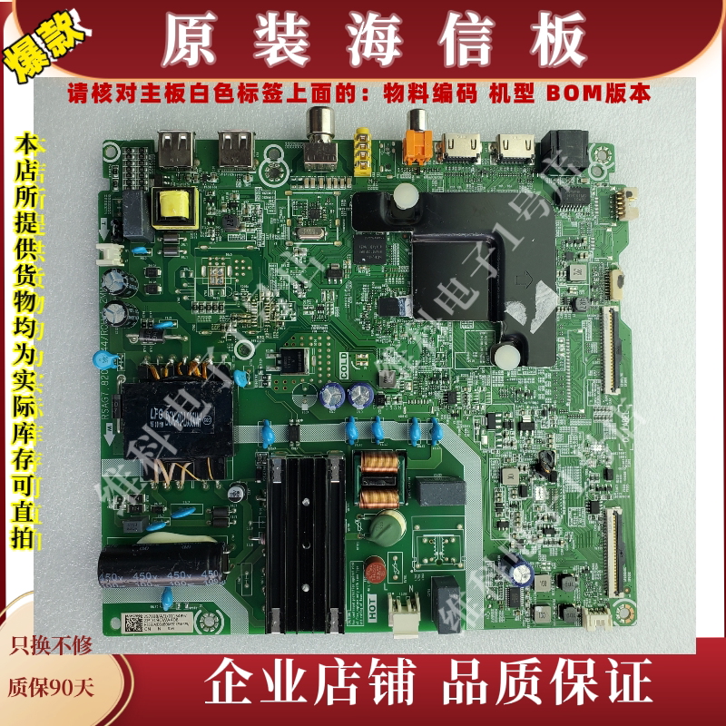 海信H55E3A 主板RSAG7.820.9444 物料编码257038/256729
