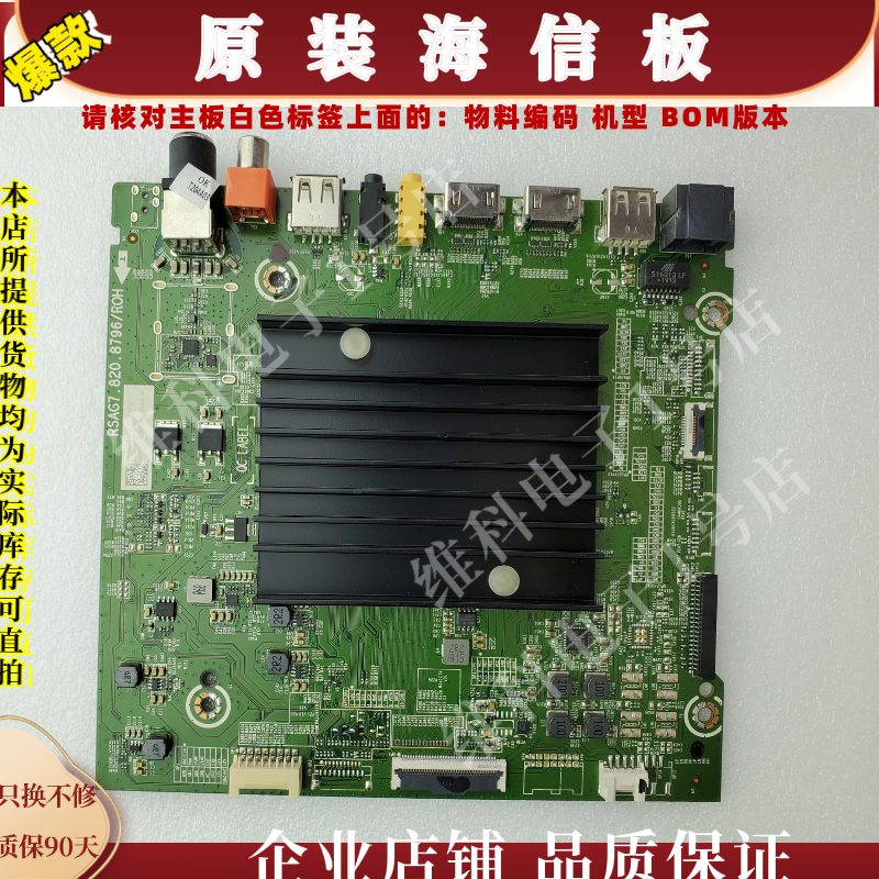 海信HZ50U7E主板RSAG7.820.8796物料编码248905 248918 248919