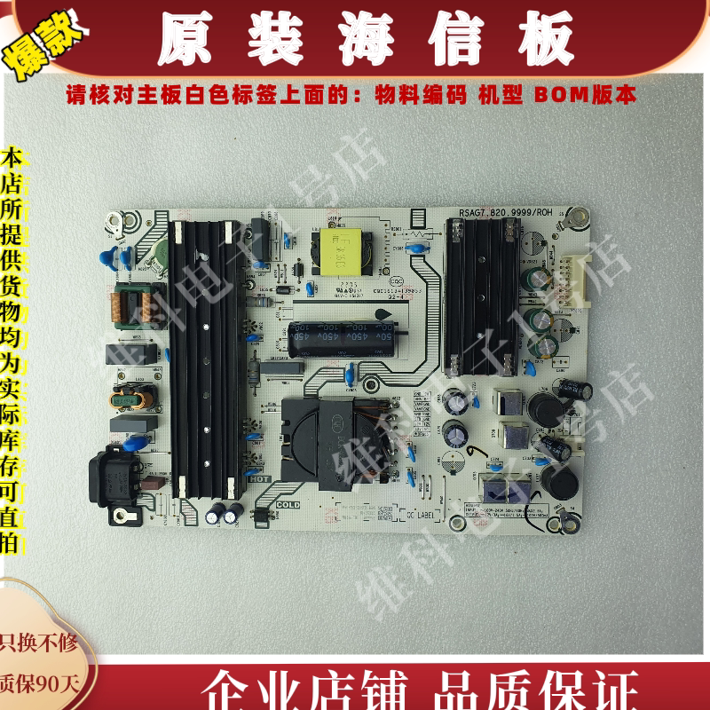 海信65E3G电源板RSAG7.820.9999 物料编码298263/298261