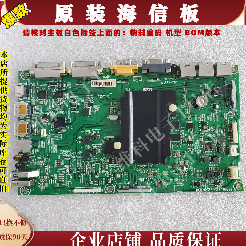 海信LED55B300A主板RSAG7.820.7288物料编码208884 208888 216346
