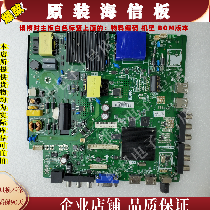 海信LED49H2600主板TPD.MT5507.PC750物料编码243378