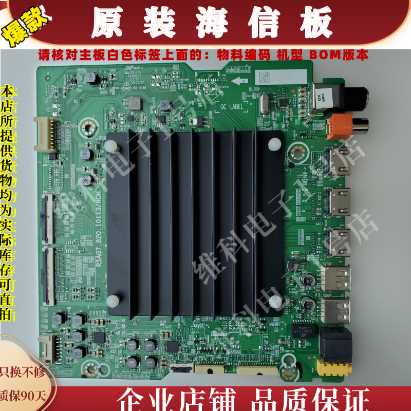 海信OLED K65-S8主板RSAG7.820.10113物料号289724 282711 289727