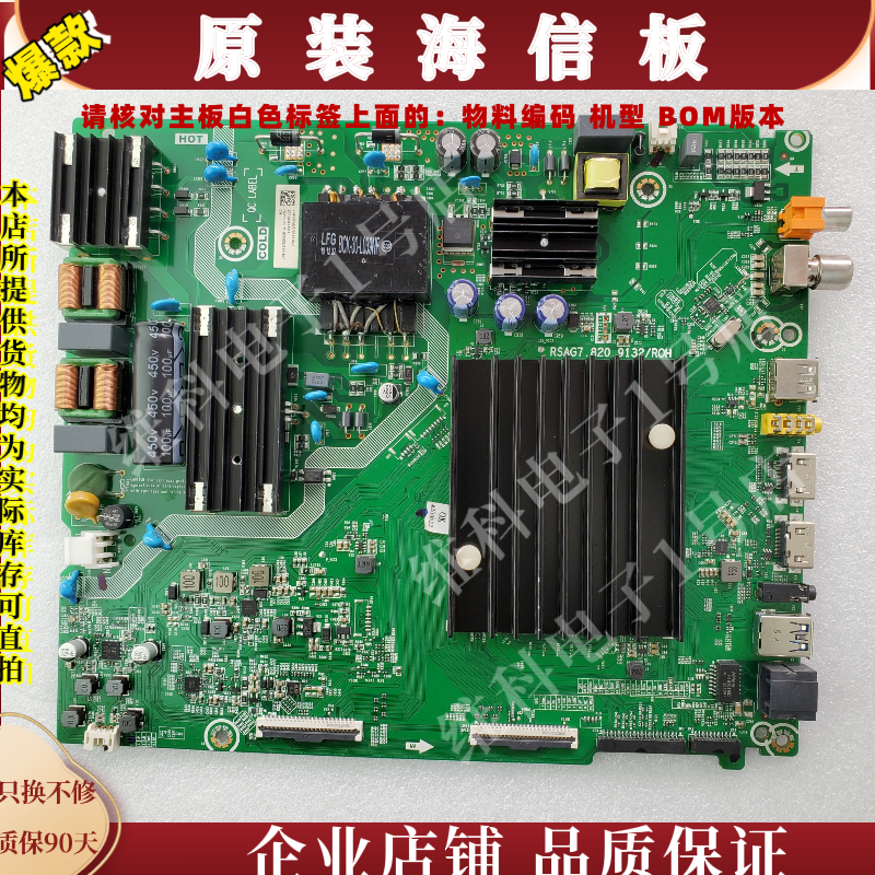 海信HZ55T5D主板RSAG7.820.9132物料编码254155 254182 254183