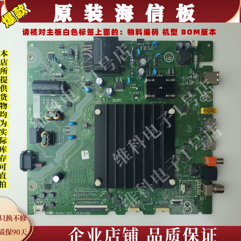 海信55V1F-S主板RSAG7.820.11033物料编码301904 301741 301743