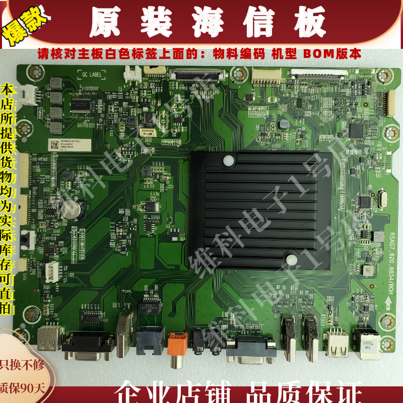 海信75R6A主板RSAG7.820.8854物料编码248064 248018