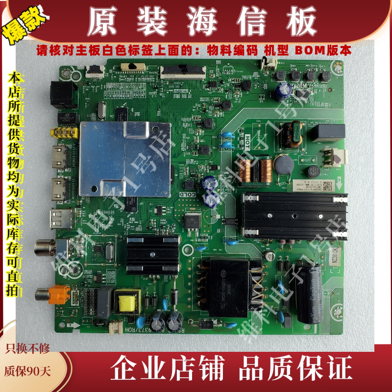 海信HZ50E3D主板RSAG7.820.9373物料编码266249 265508 271635