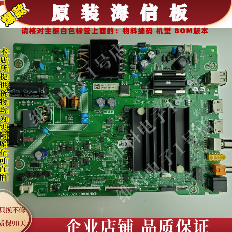 海信55V1F-R主板RSAG7.820.10830物料编码304236 304519
