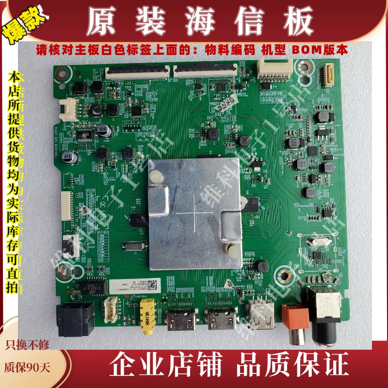 海信HZ65E3D主板RSAG7.820.9509料号258051 257684 260710 260716