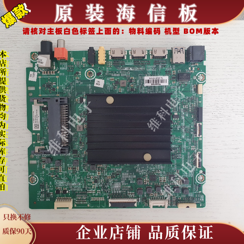 海信HZ65U9E主板RSAG7.820.9066物料编码249539 264368 249269