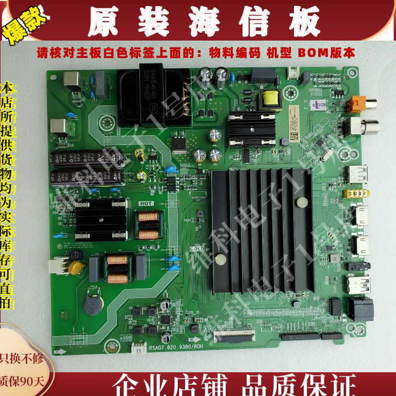 海信HZ55E3D-PRO主板RSAG7.820.9380物料编码256622 256762