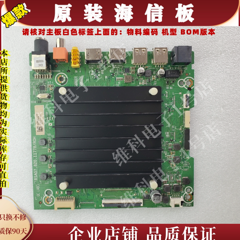 海信E75H主板RSAG7.820.11778物料编码308883 308665 308662
