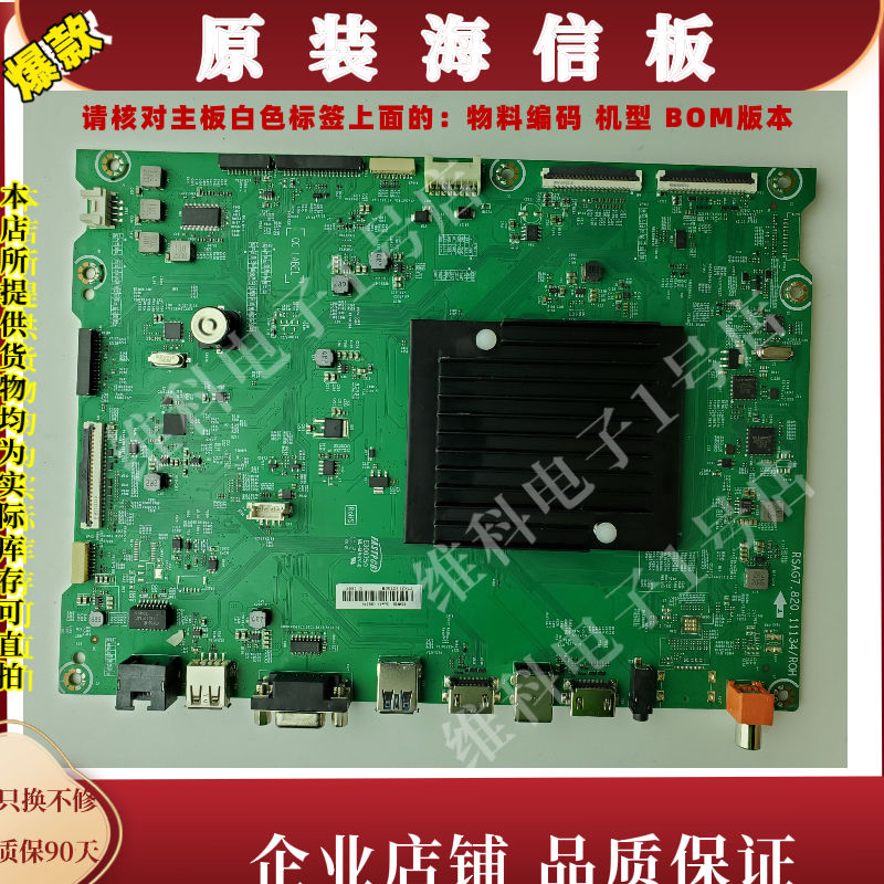 海信86MR6B主板RSAG7.820.11134物料编码289874 289871 290880
