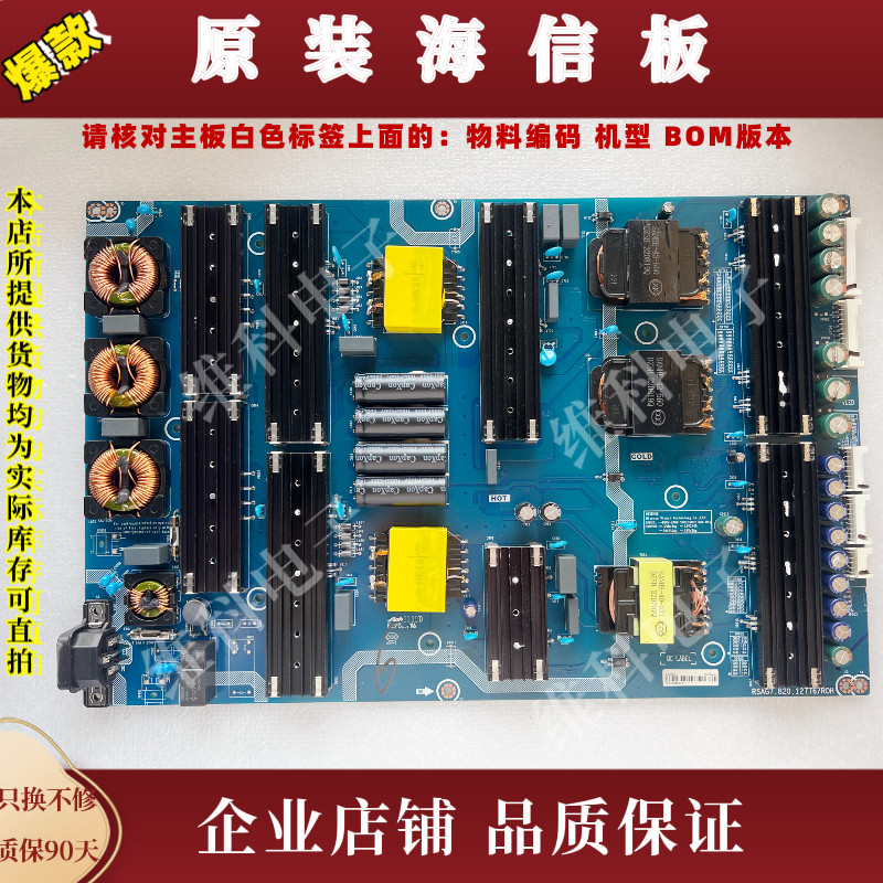 海信98E7G-PRO电源板RSAG7.820.12776 料码330050 351772 12776-E