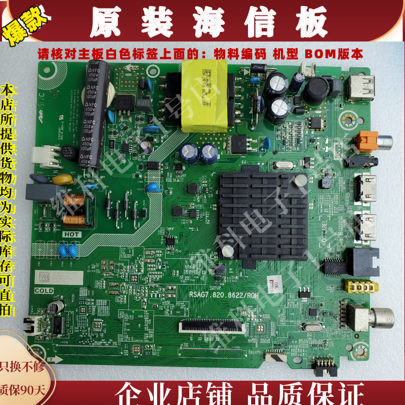 海信HZ39E35A主板RSAG7.820.8622物料编码242263 250776 241662
