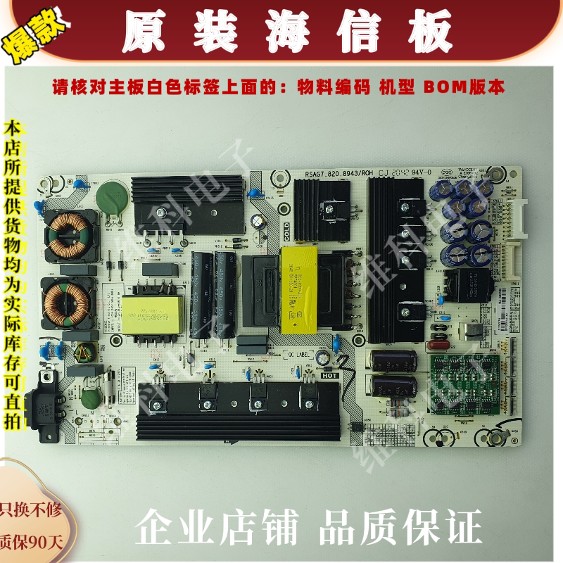 海信65V3F电源板RSAG7.820.8943 物料编码275078 HLL-5068WO