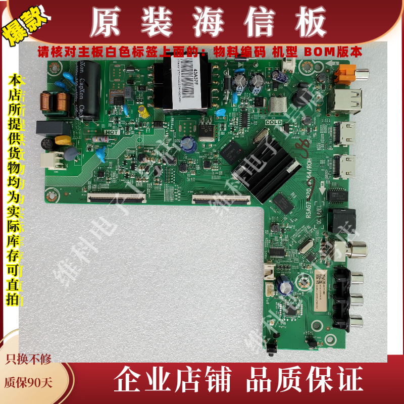 海信43A37F主板RSAG7.820.9664 物料编码261561 288160 3286756