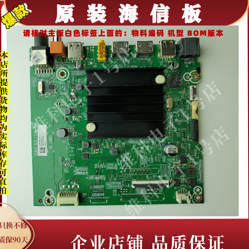 海信70E3F主板RSAG7.820.11581物料编码302868 298120 293764