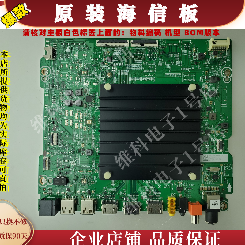 海信55E7G主板RSAG7.820.11215编码288392 291327 301066 301124