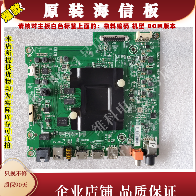 海信LED50M5000U主板RSAG7.820.6935物料编码209559 206716
