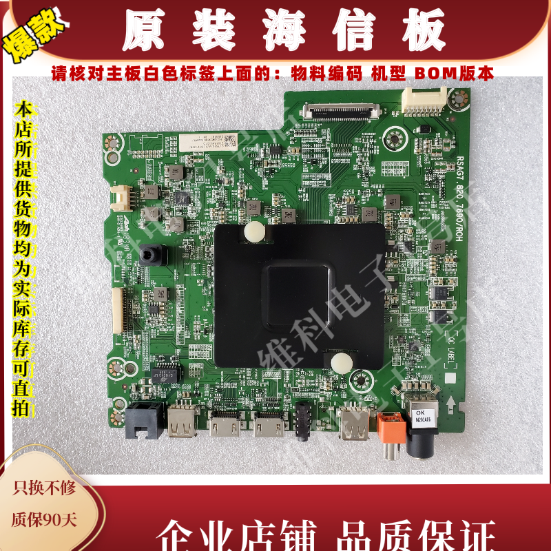 海信LED55M5000U主板RSAG7.820.7690物料编码217620 215638
