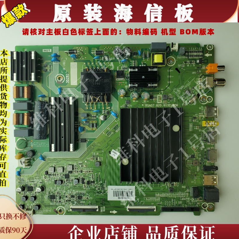 海信HZ50A55E主板RSAG7.820.9132物料编码259338 259243