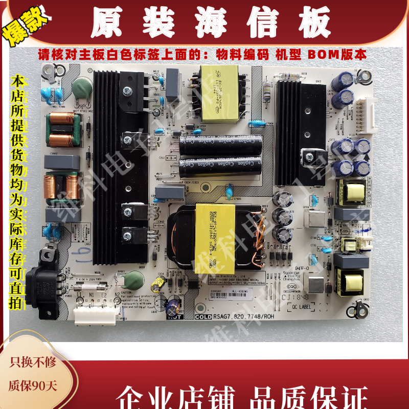 海信55GM65U 55HS68U HZ55H55电源板RSAG7.820.7748物料码238561