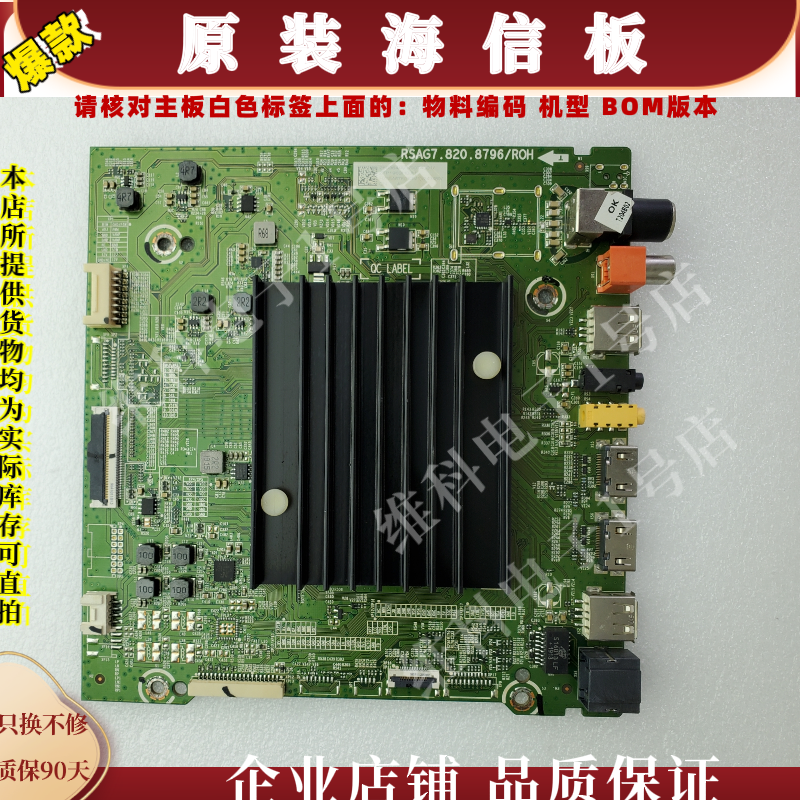 海信HZ55A67E主板RSAG7.820.8796物料编码250364 250747 249513