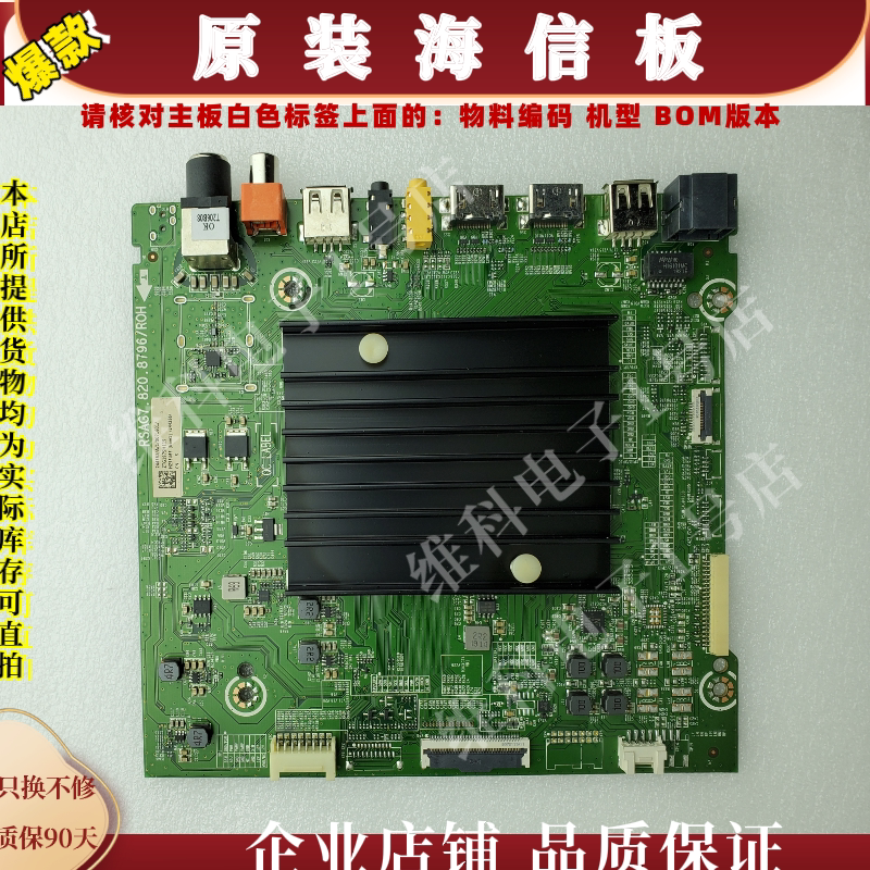海信HZ55U6E主板RSAG7.820.8796物料编码244362 244257