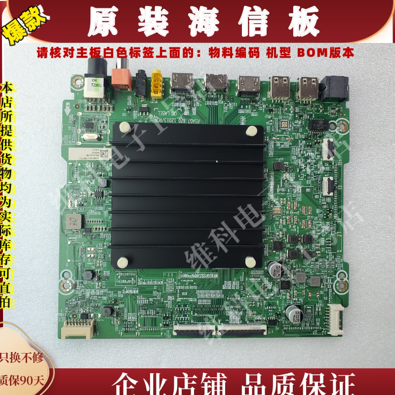 海信65E55H主板RSAG7.820.12013物料编码315960 314254 314253