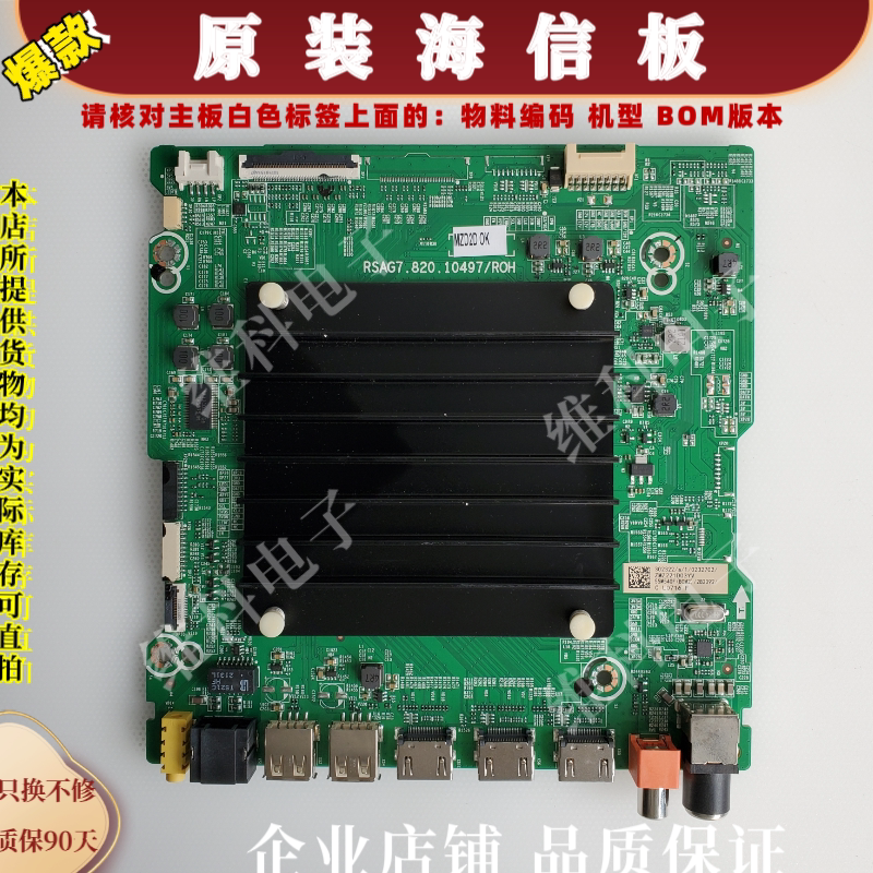 东芝55M540F主板RSAG7.820.10497物料编码302322 282853 281012